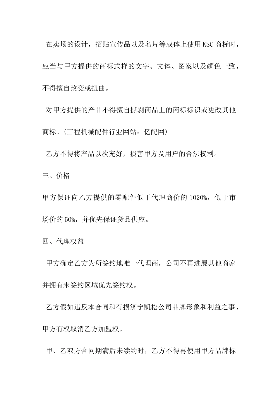 加盟代理合同书_第2页