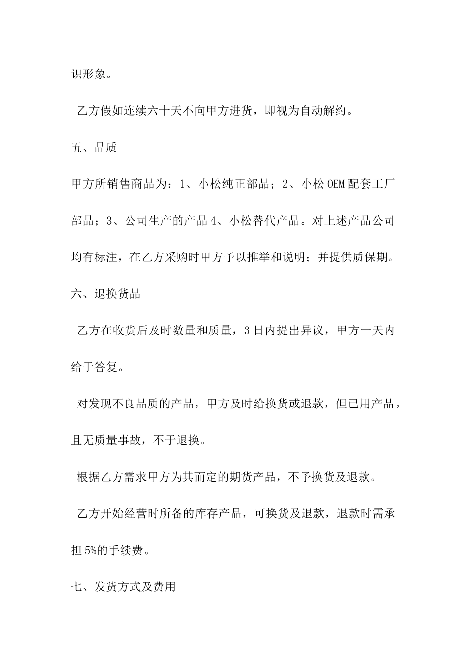 加盟代理合同书_第3页