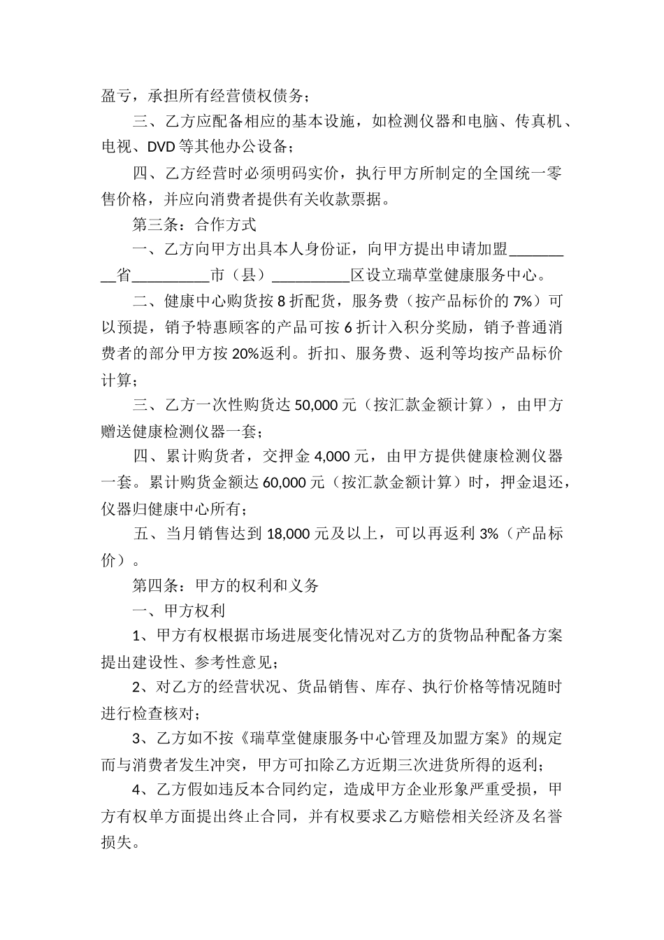 加盟代理合同_第2页