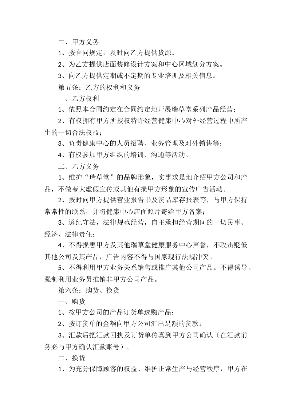 加盟代理合同_第3页