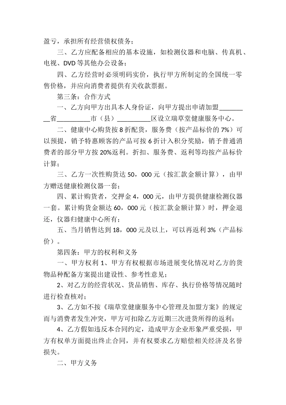 加盟代理合同3篇_第2页