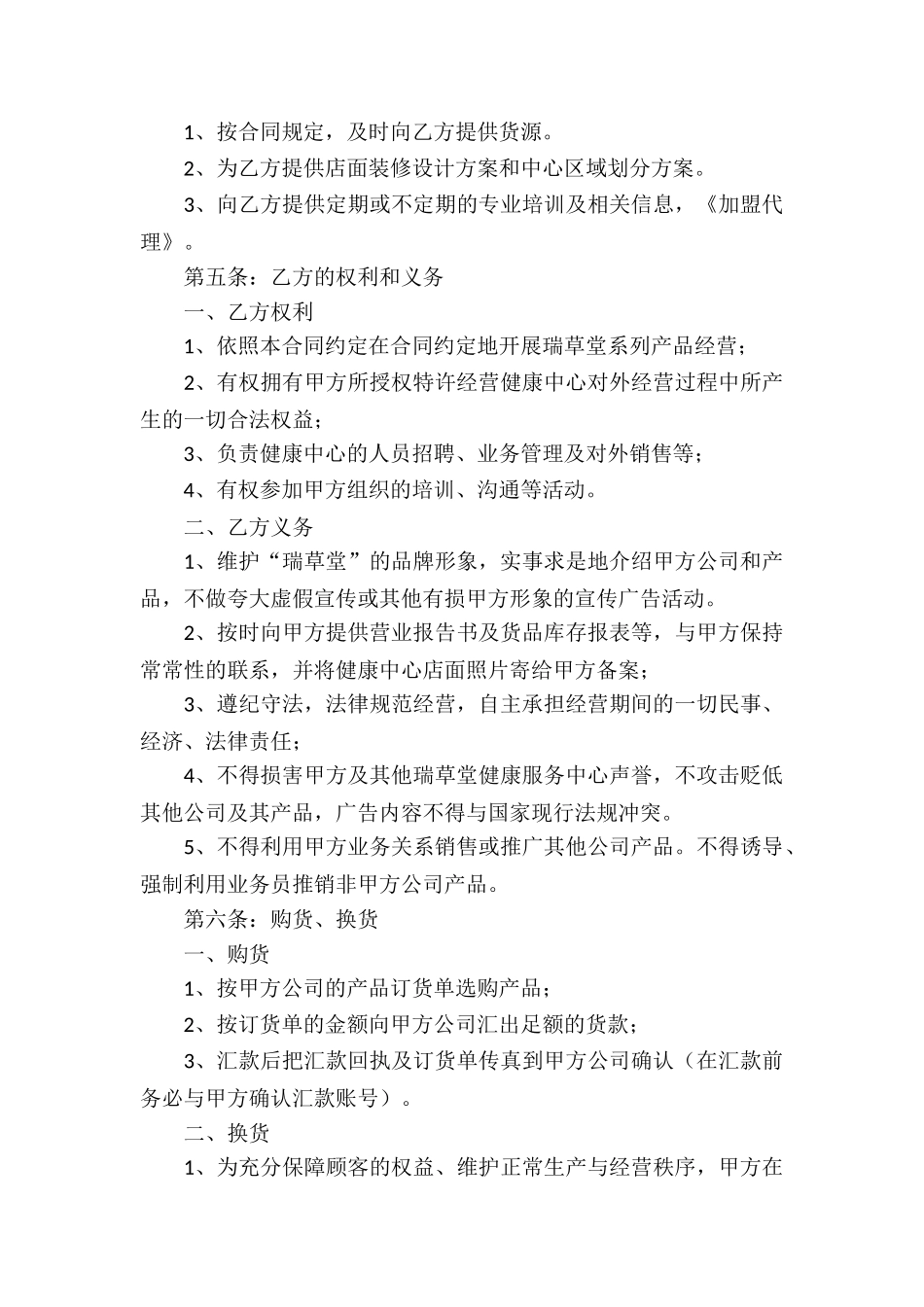 加盟代理合同3篇_第3页