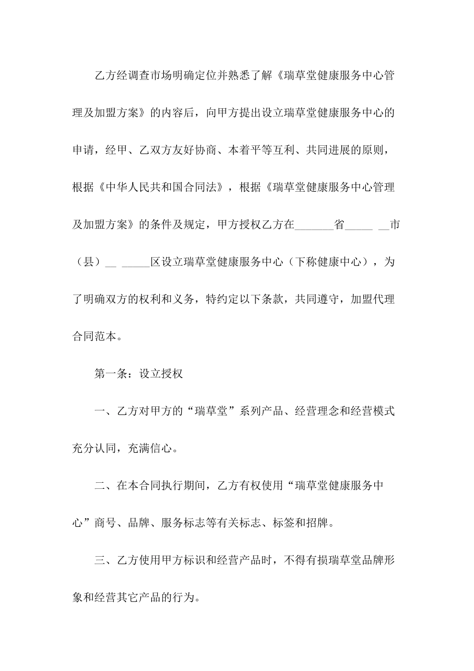 加盟代理合同模板汇编10篇_第3页