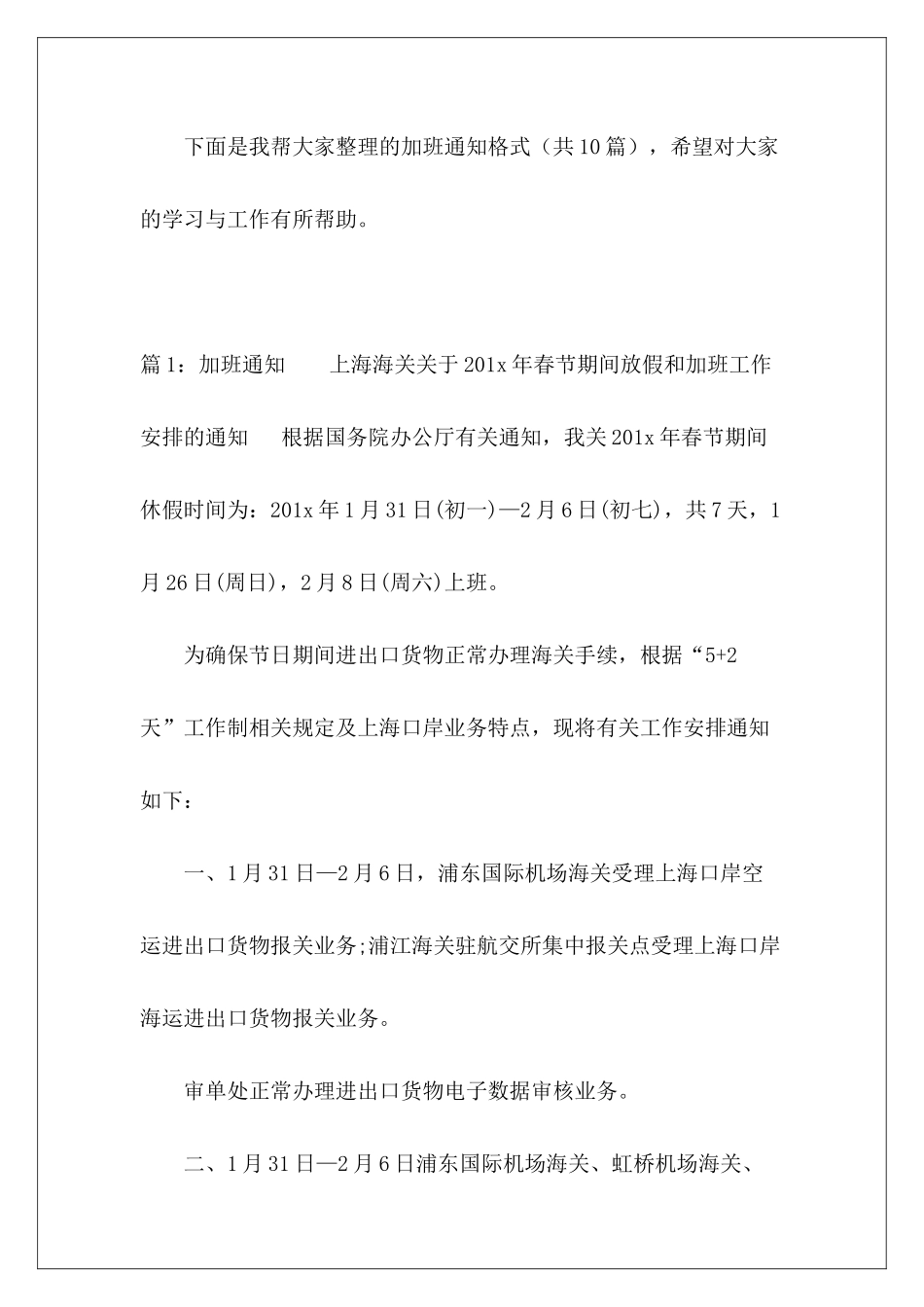 加班通知格式-_第2页