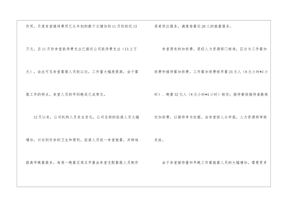 加班费申请报告_第3页