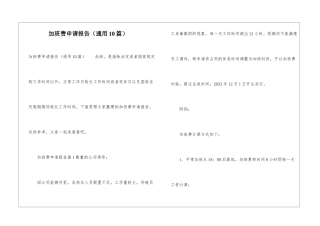 加班费申请报告