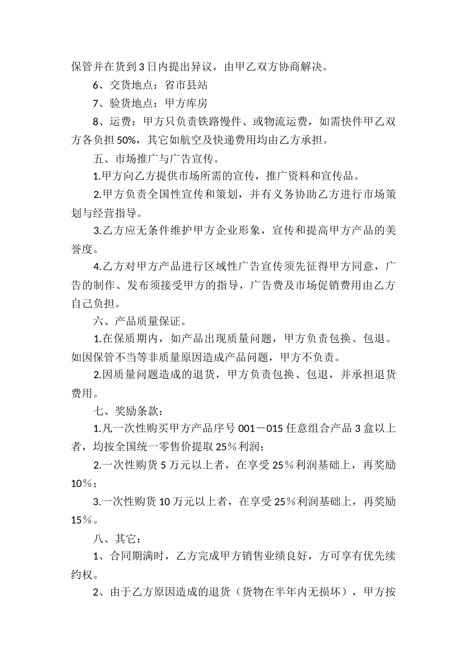 加盟代理合同汇总六篇_第3页