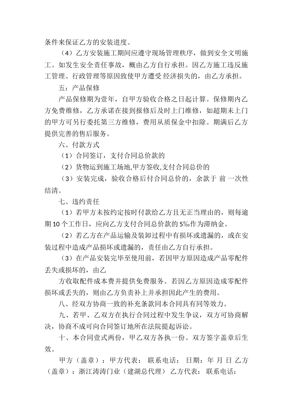 加盟代理合同集合6篇_第2页