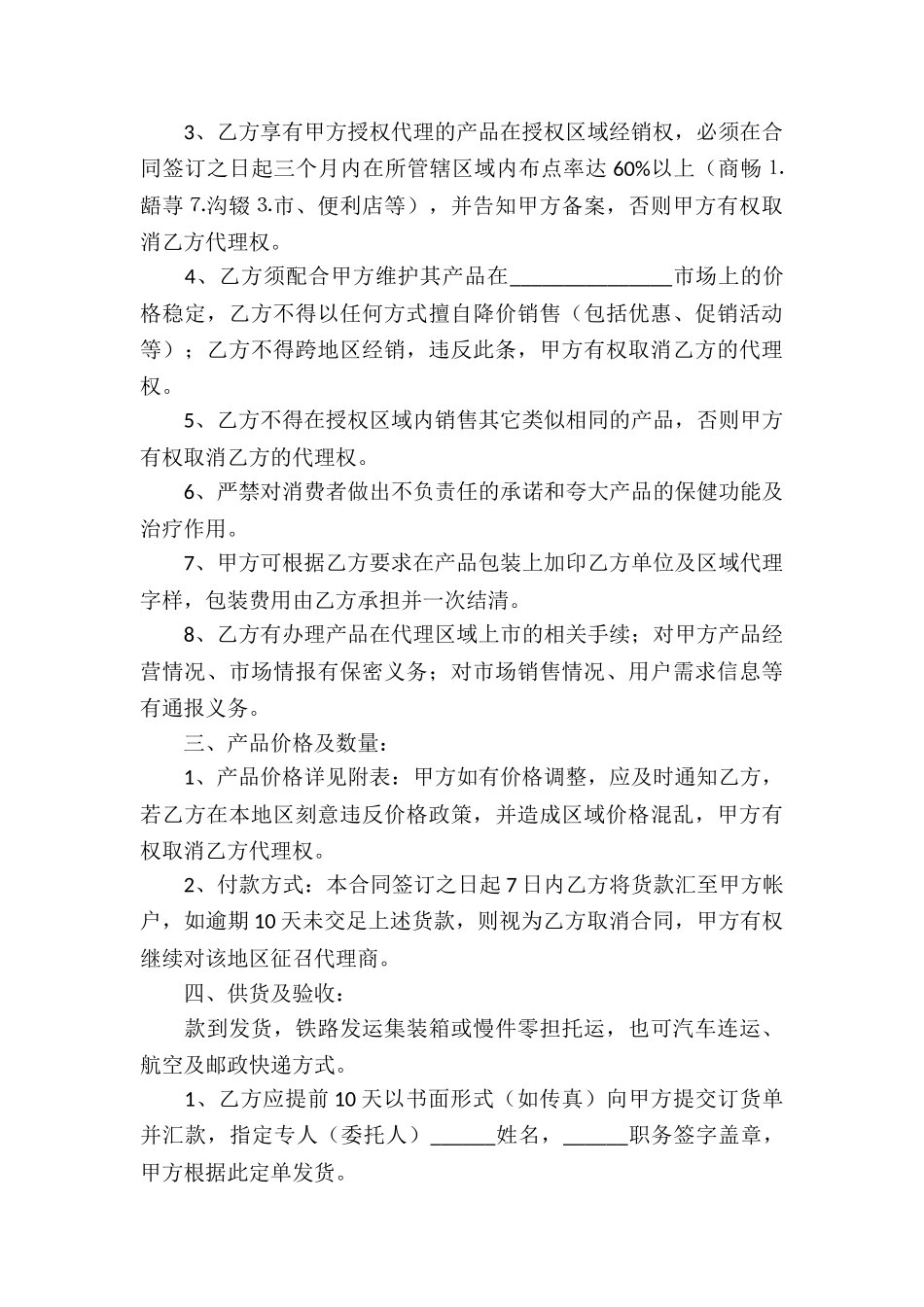 加盟代理合同汇总6篇_第3页