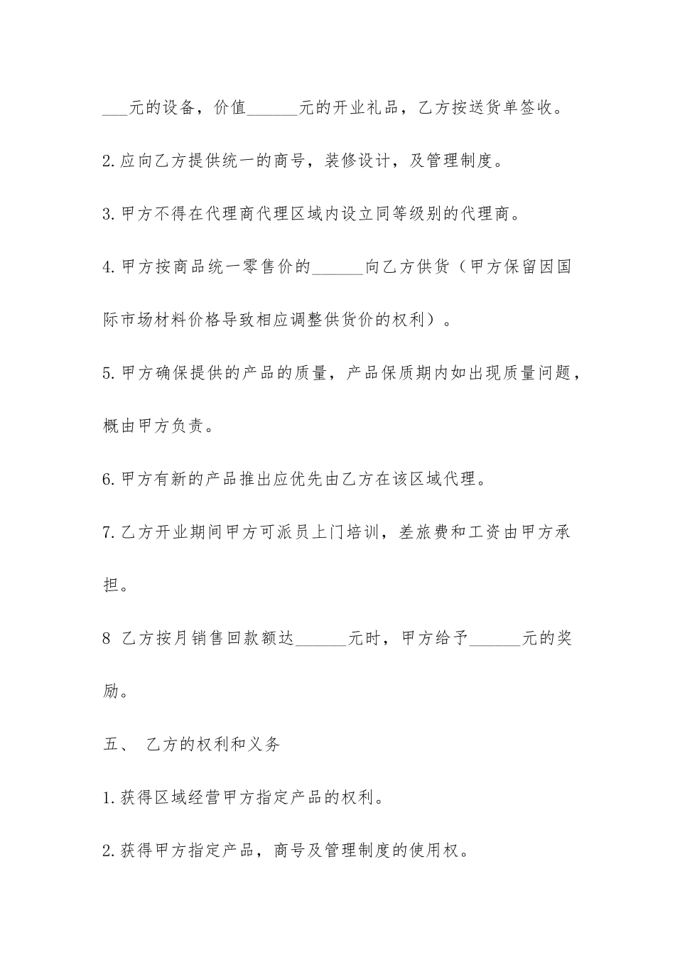 加盟代理合同-_第2页