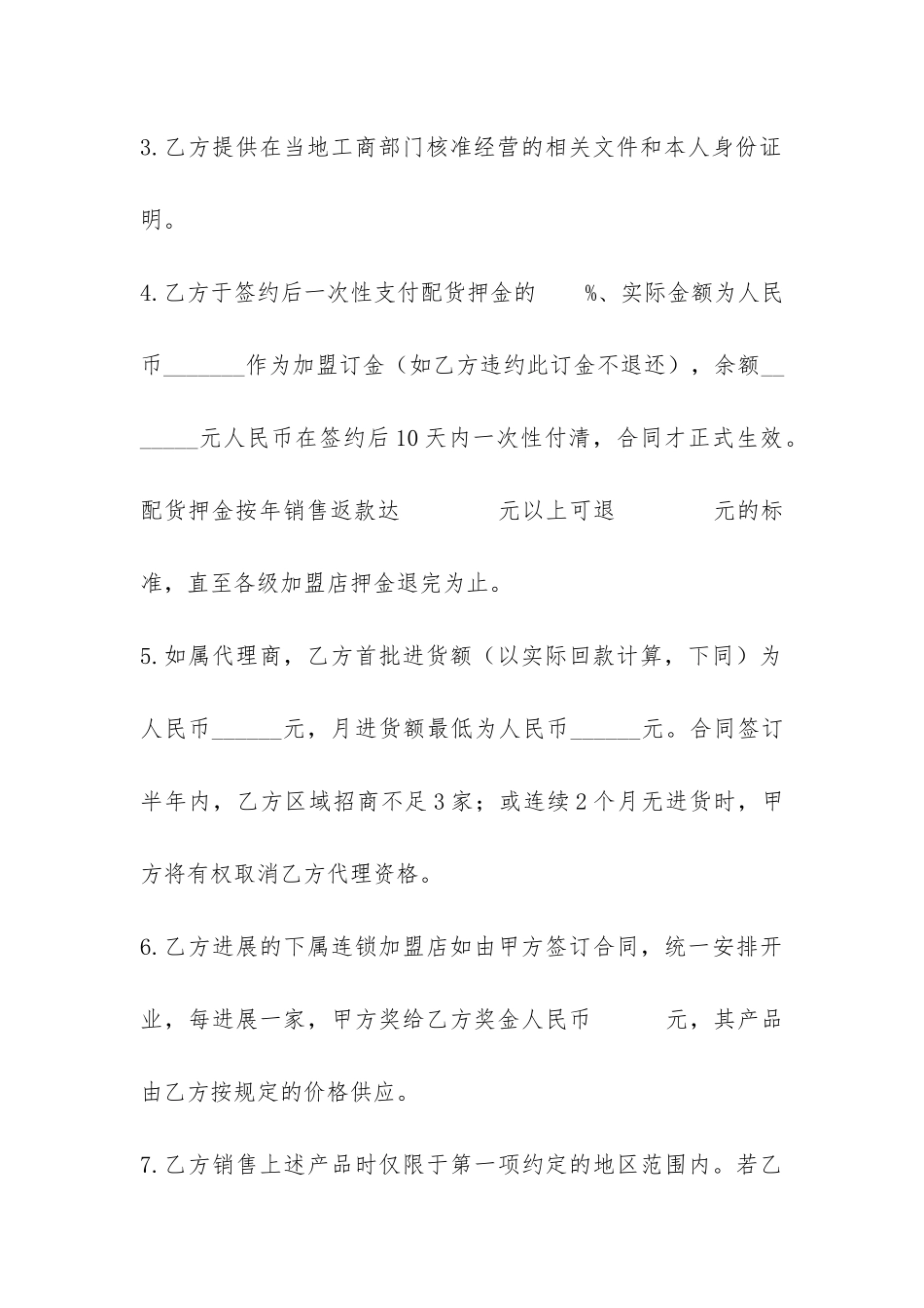 加盟代理合同-_第3页