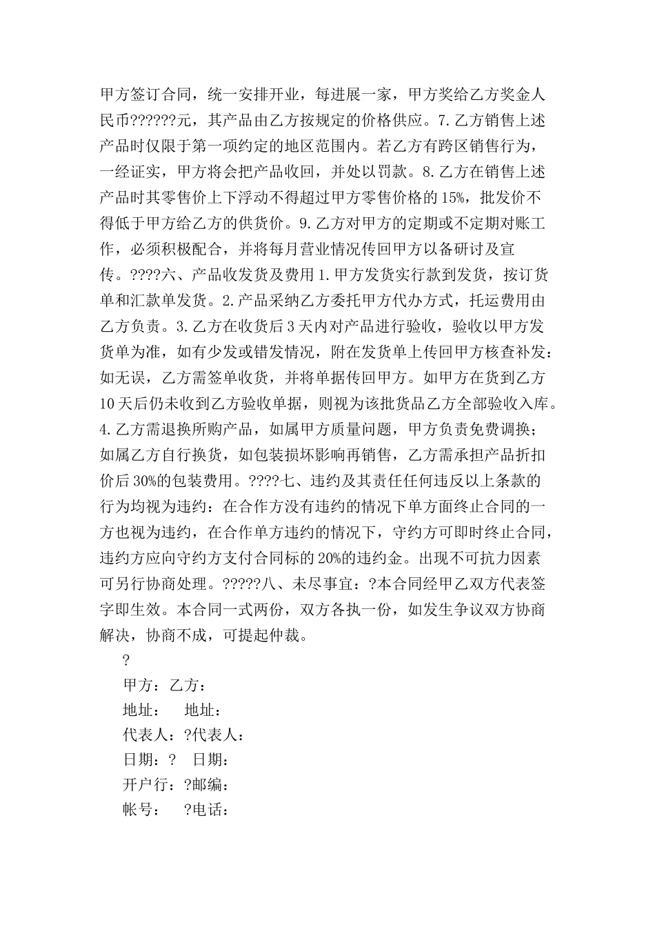 加盟代理合同-_第3页