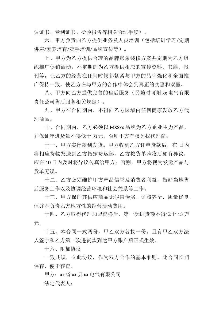 加盟代理合同三篇_第2页