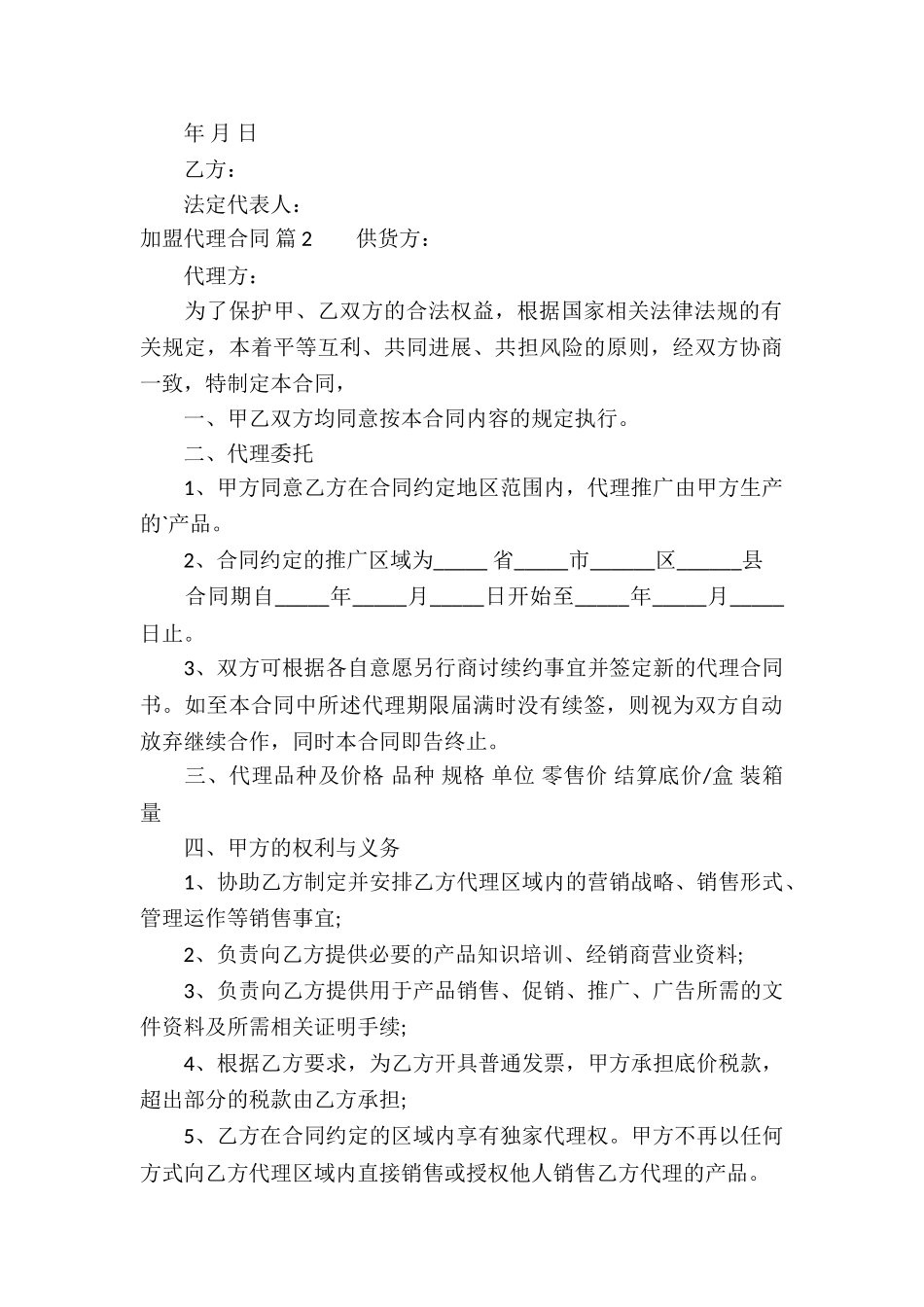 加盟代理合同三篇_第3页