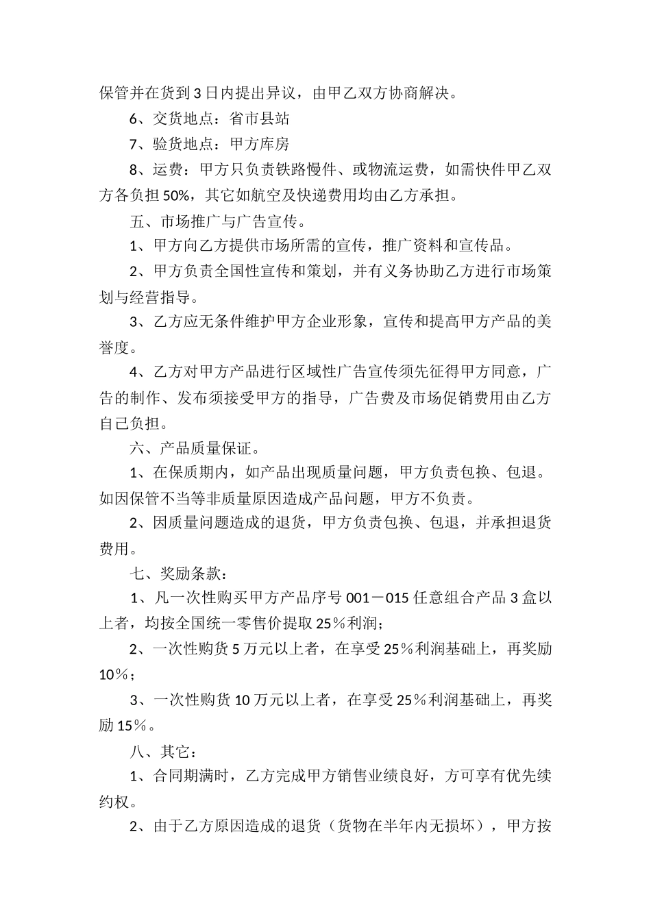 加盟代理合同集合五篇_第3页