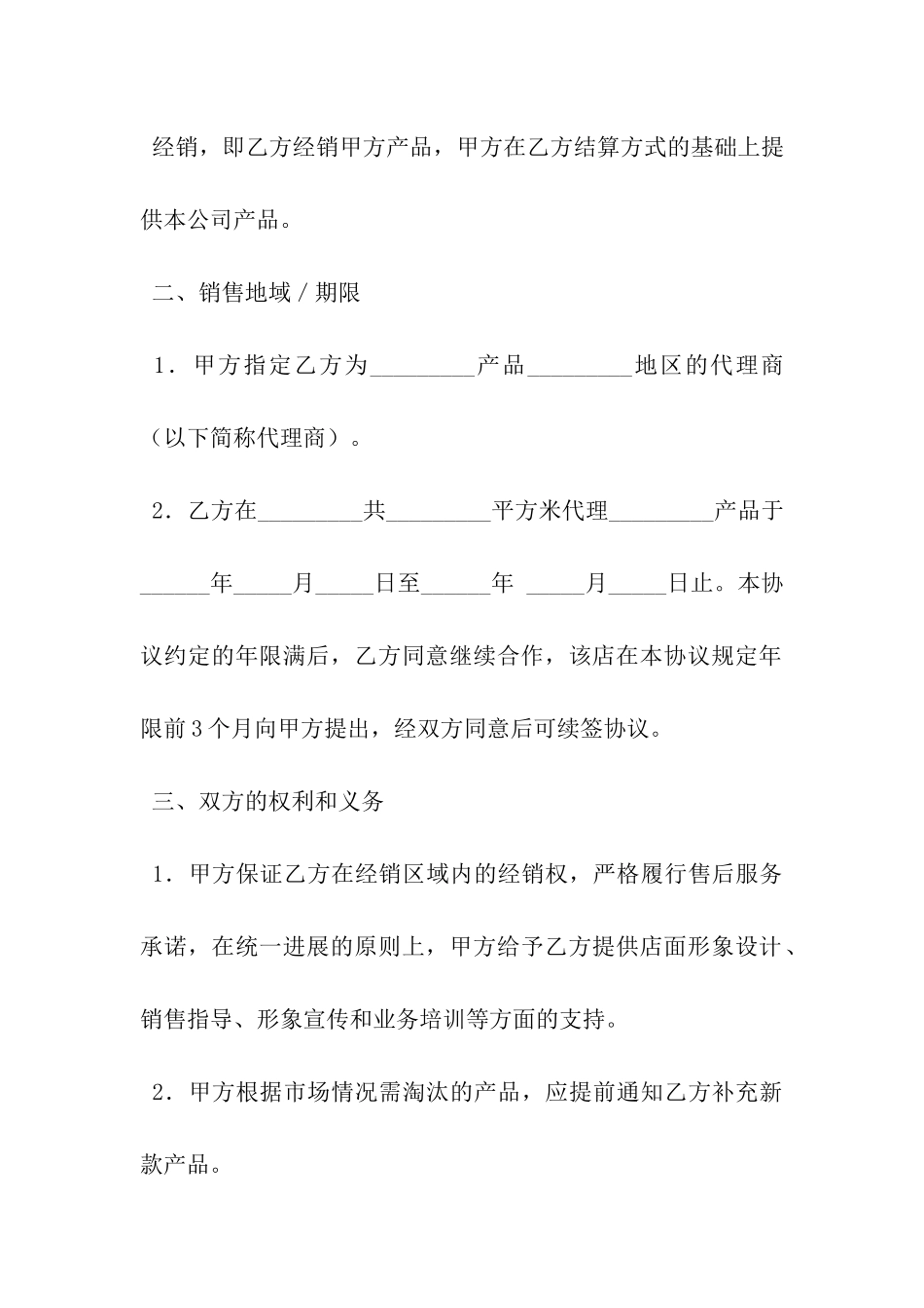 加盟协议书参考范本-_第3页