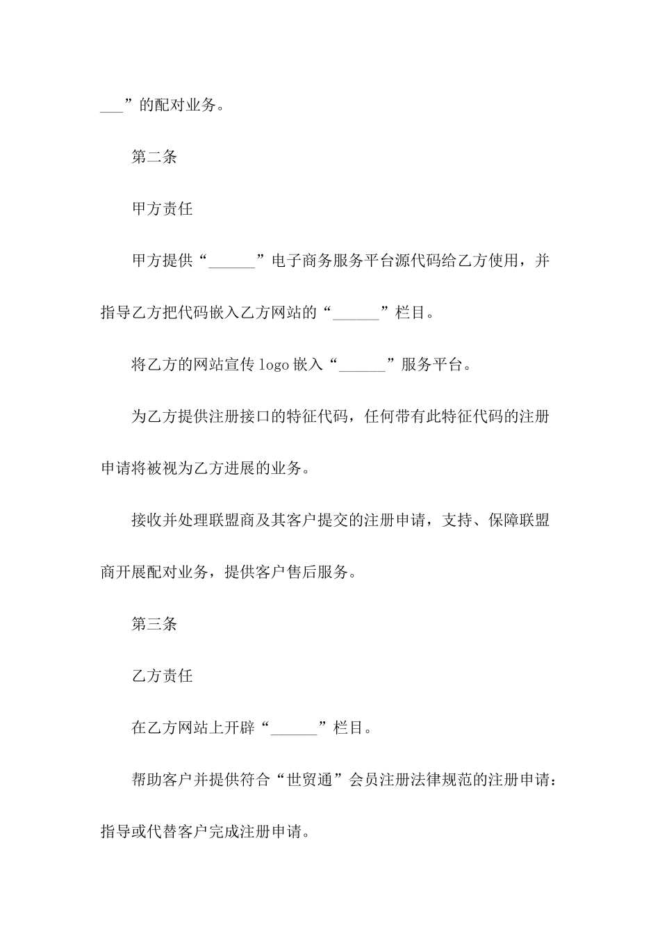 加盟协议书模板合集8篇_第3页