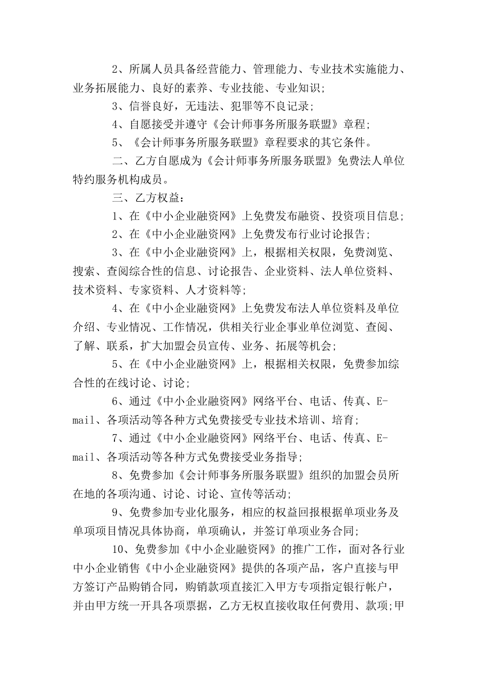 加盟协议样本--_第3页