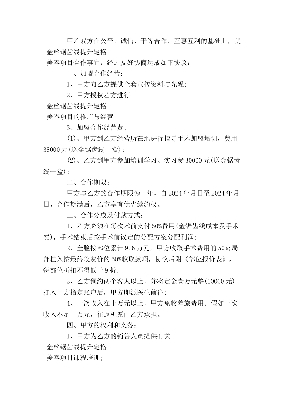 加盟合作协议书-_第2页