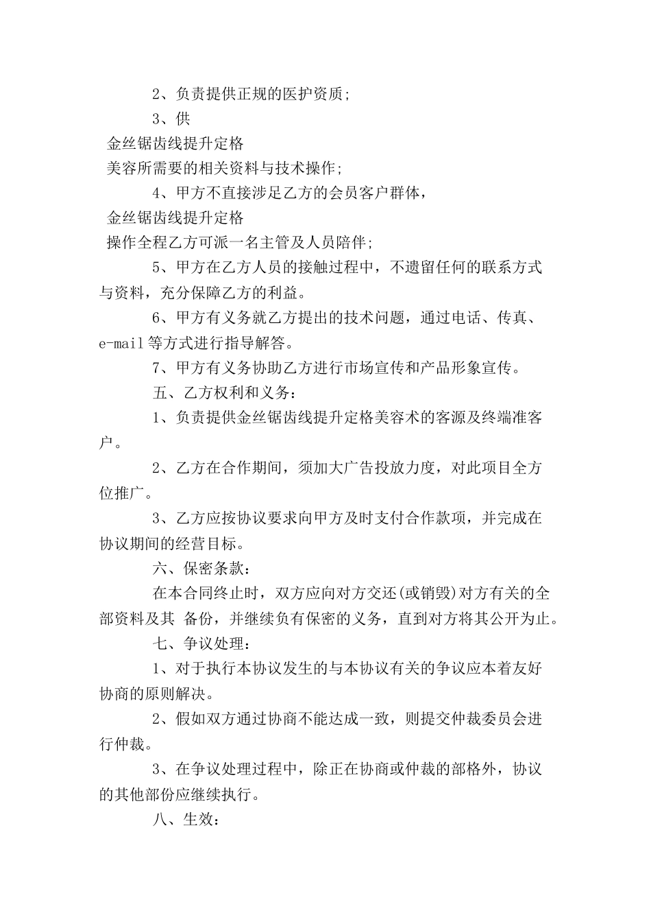 加盟合作协议书-_第3页