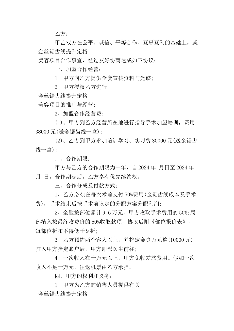 加盟合作协议范本-_第2页