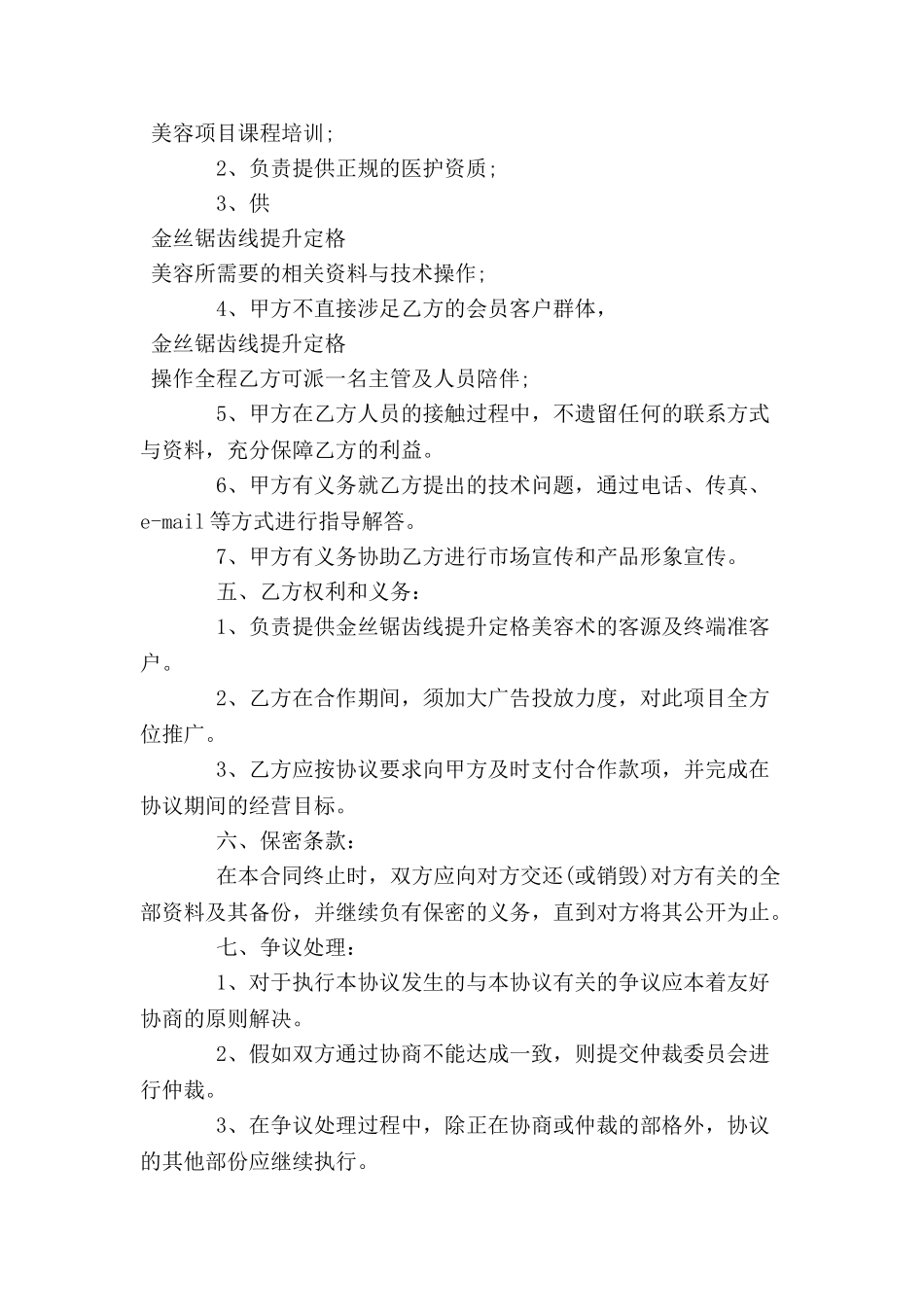 加盟合作协议范本-_第3页