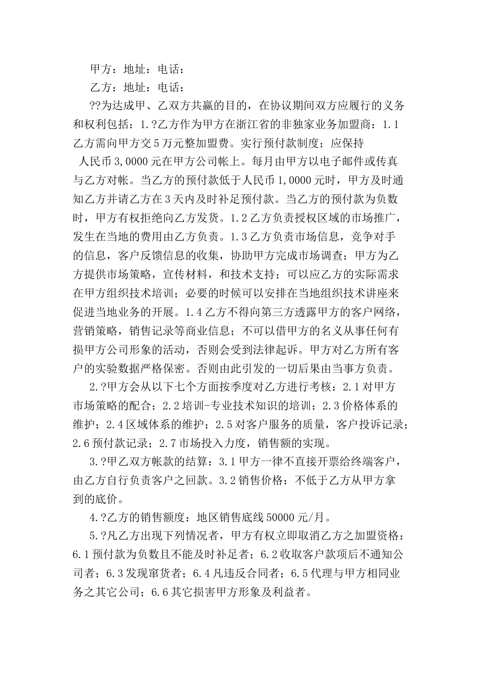 加盟协议书范本-_第2页