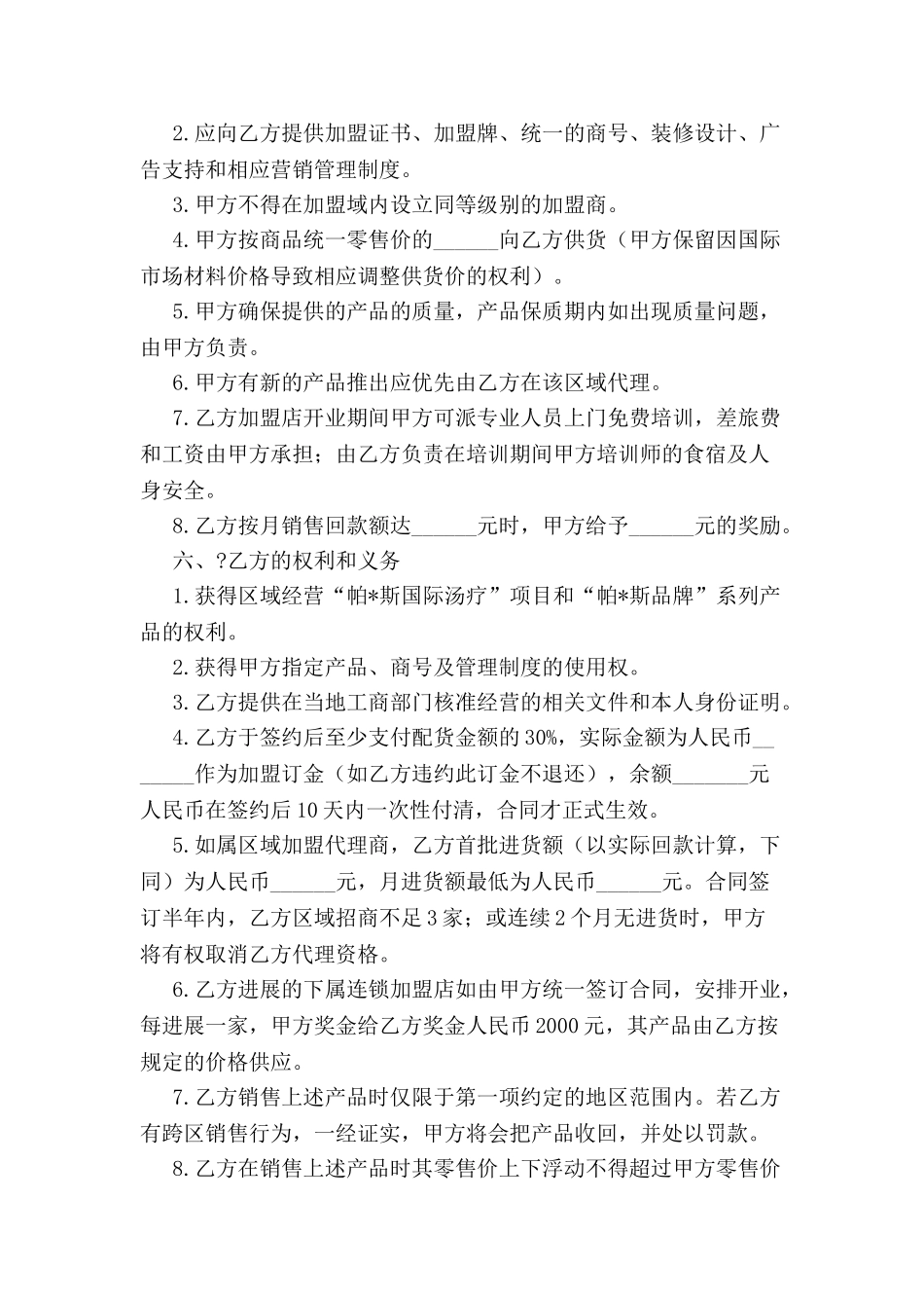 加盟合同(直营连锁)-_第3页