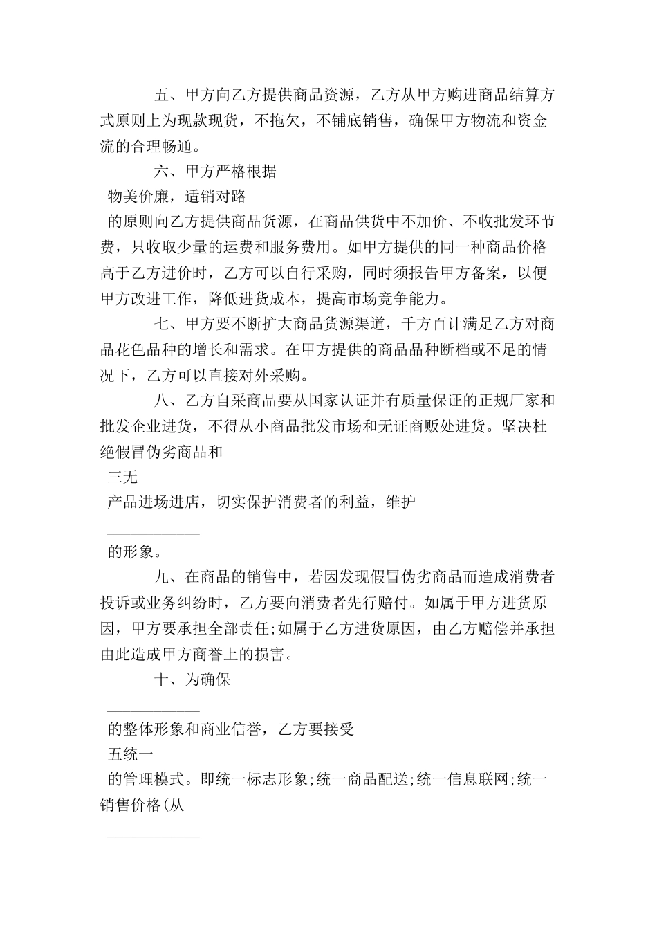 加盟合同范本格式样本样式协议-_第3页