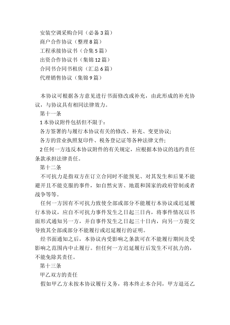 加盟合作协议书_第3页