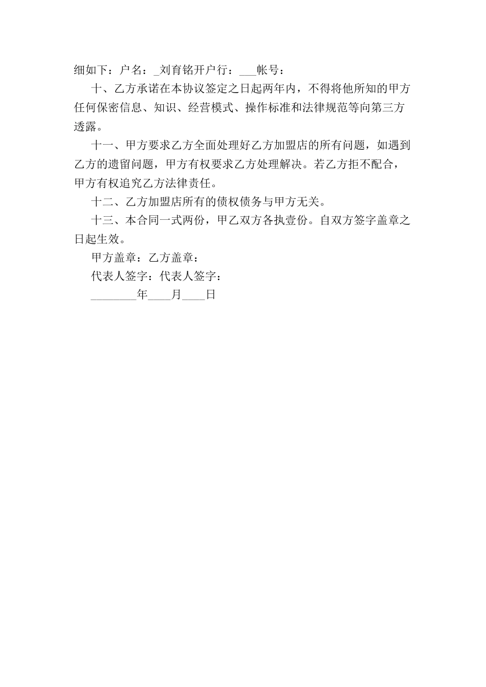 加盟合同解约协议书-_第3页