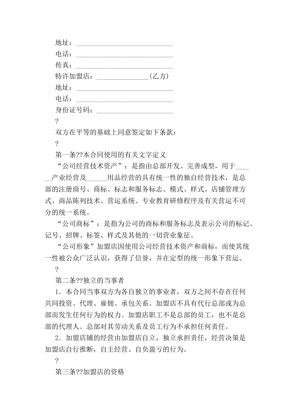 加盟合同范本-_第2页