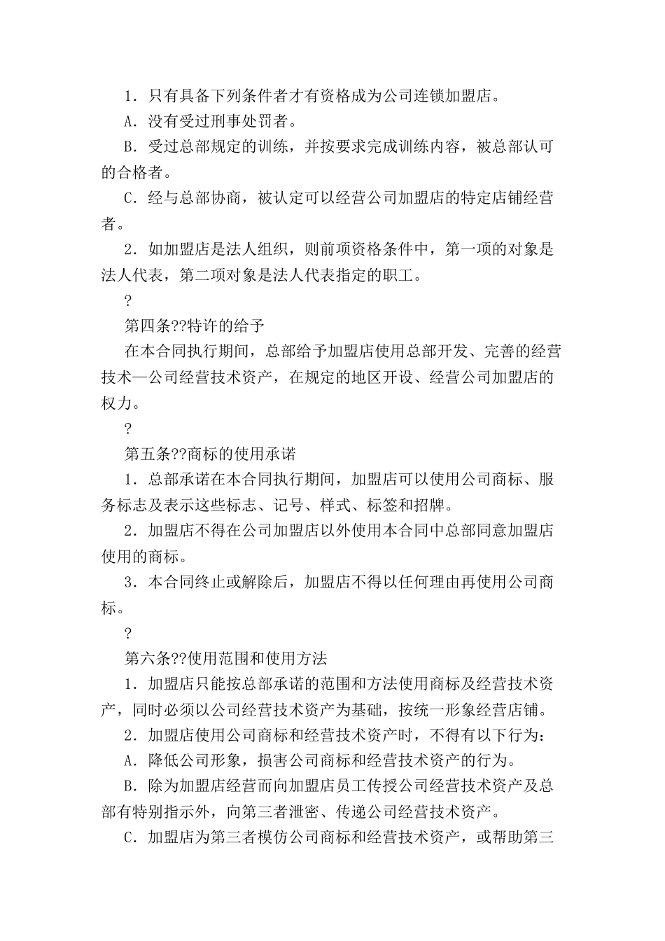 加盟合同范本-_第3页