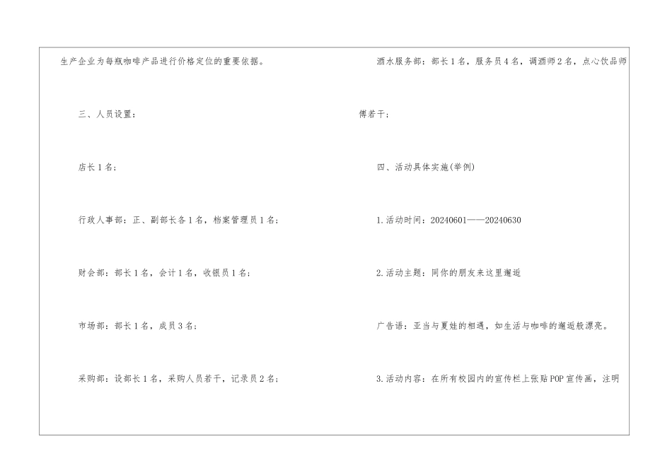 加盟咖啡店创业计划书_第2页
