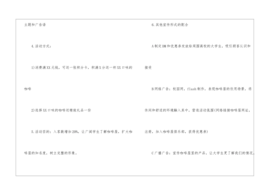 加盟咖啡店创业计划书_第3页