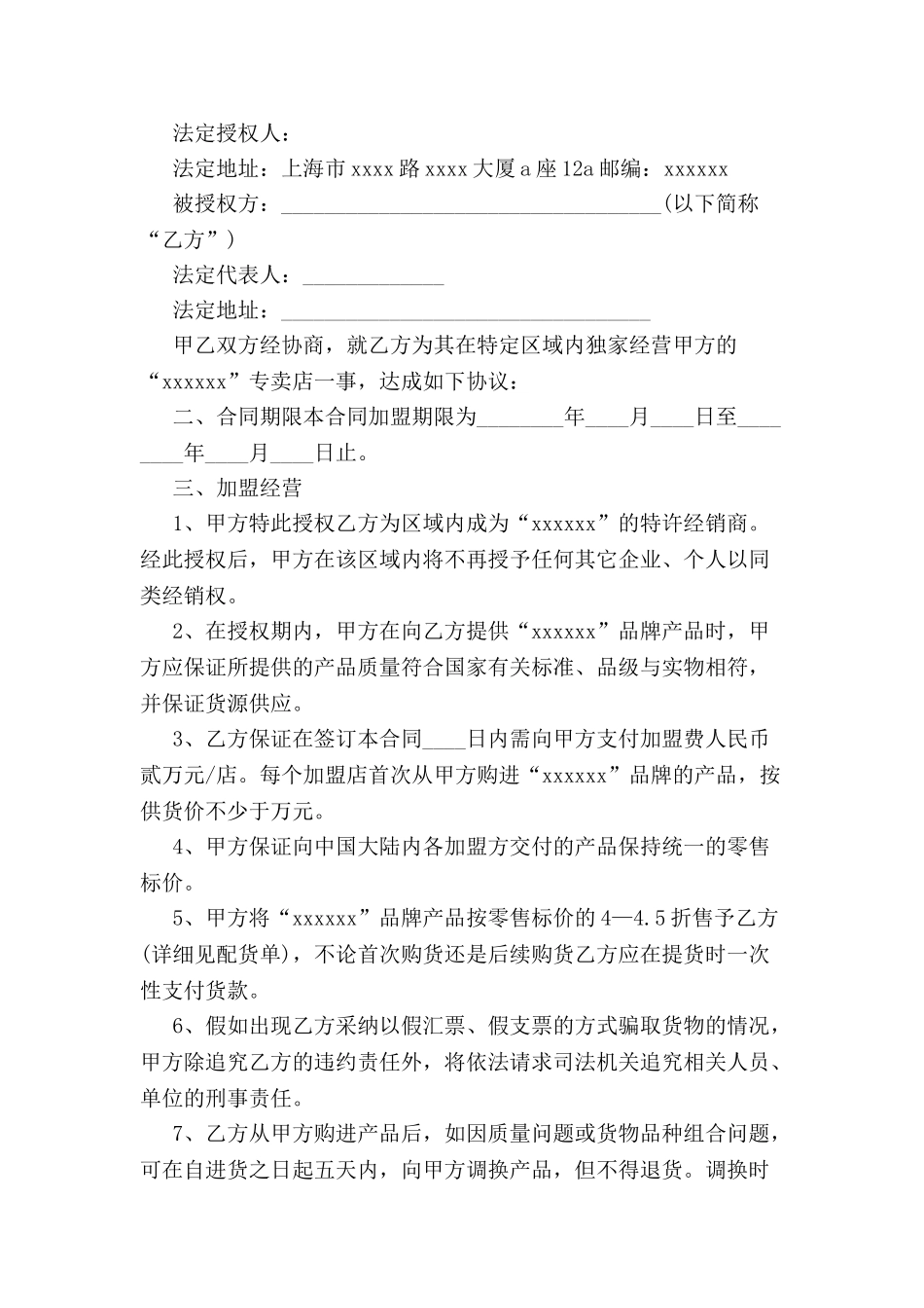 加盟合同文本-_第2页