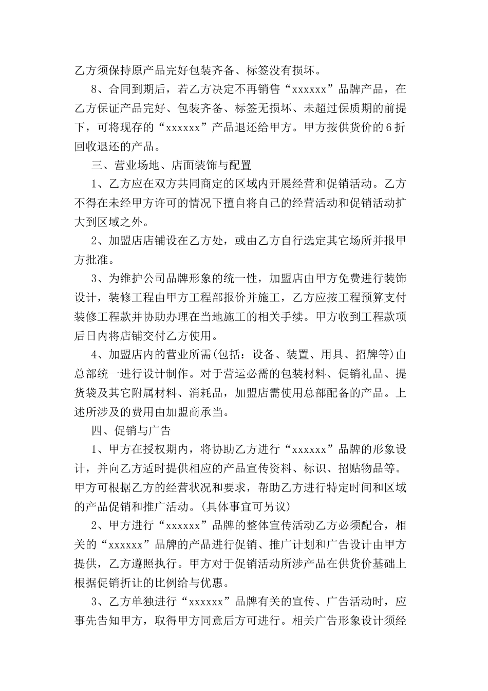 加盟合同文本-_第3页