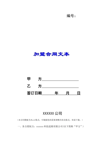 加盟合同文本-