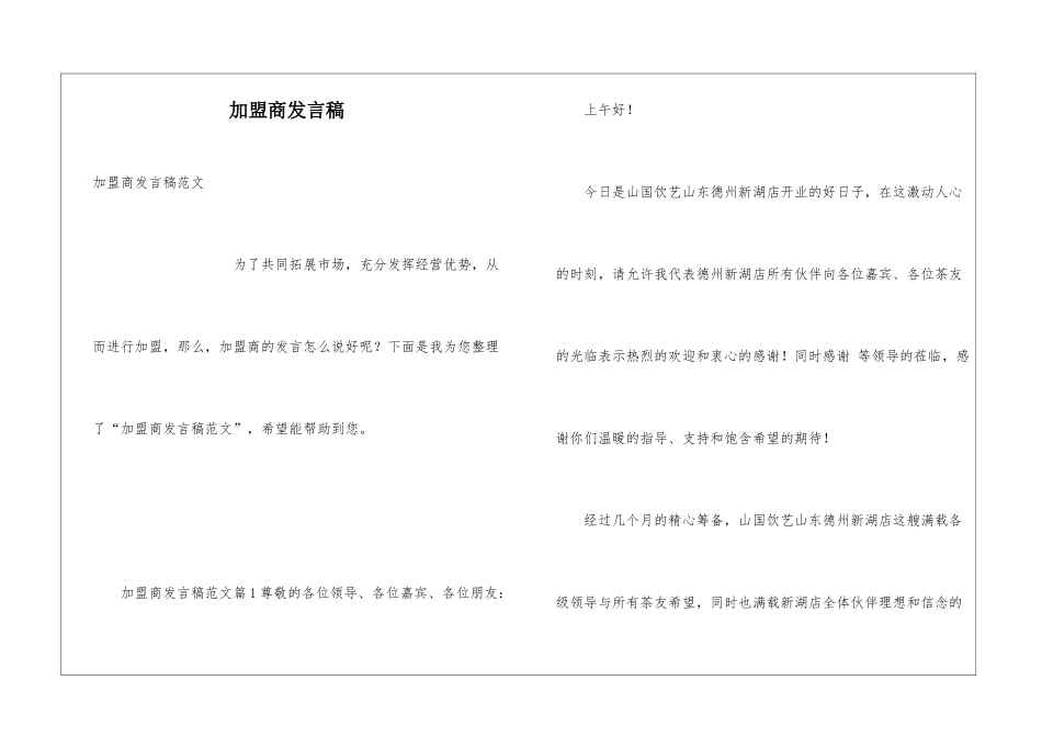 加盟商发言稿_第1页