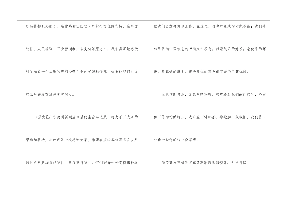 加盟商发言稿_第2页
