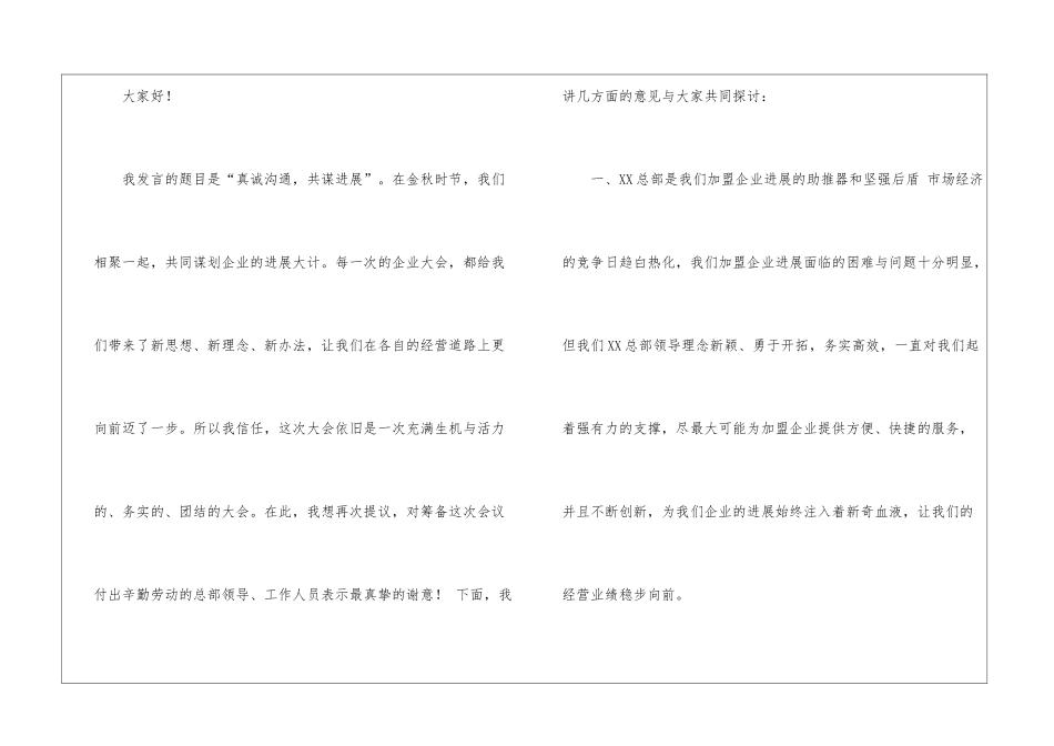 加盟商发言稿_第3页