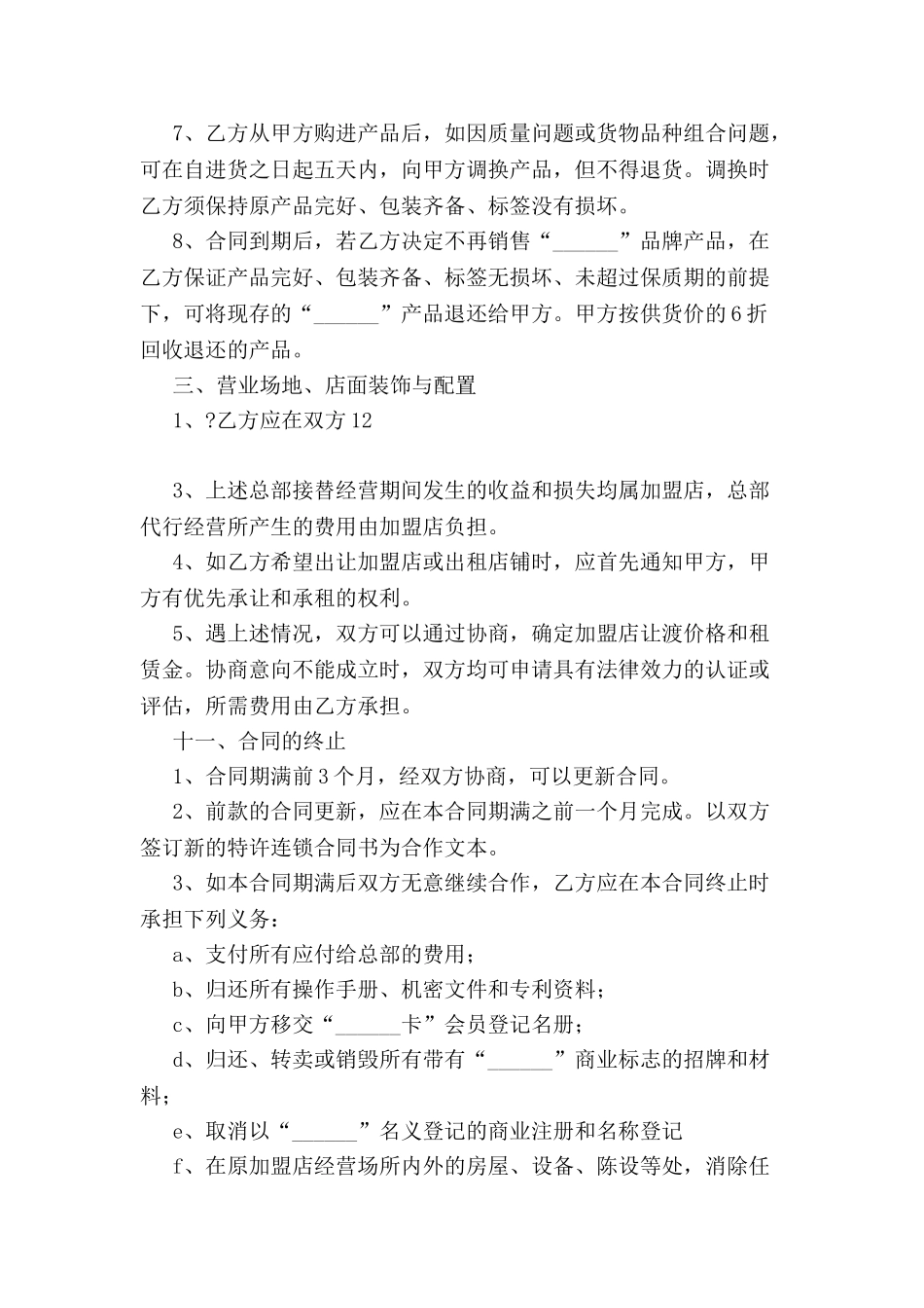 加盟合同样本-_第3页