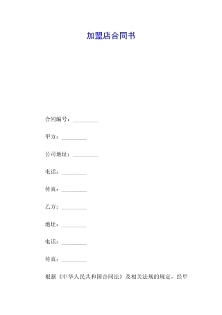 加盟店合同书