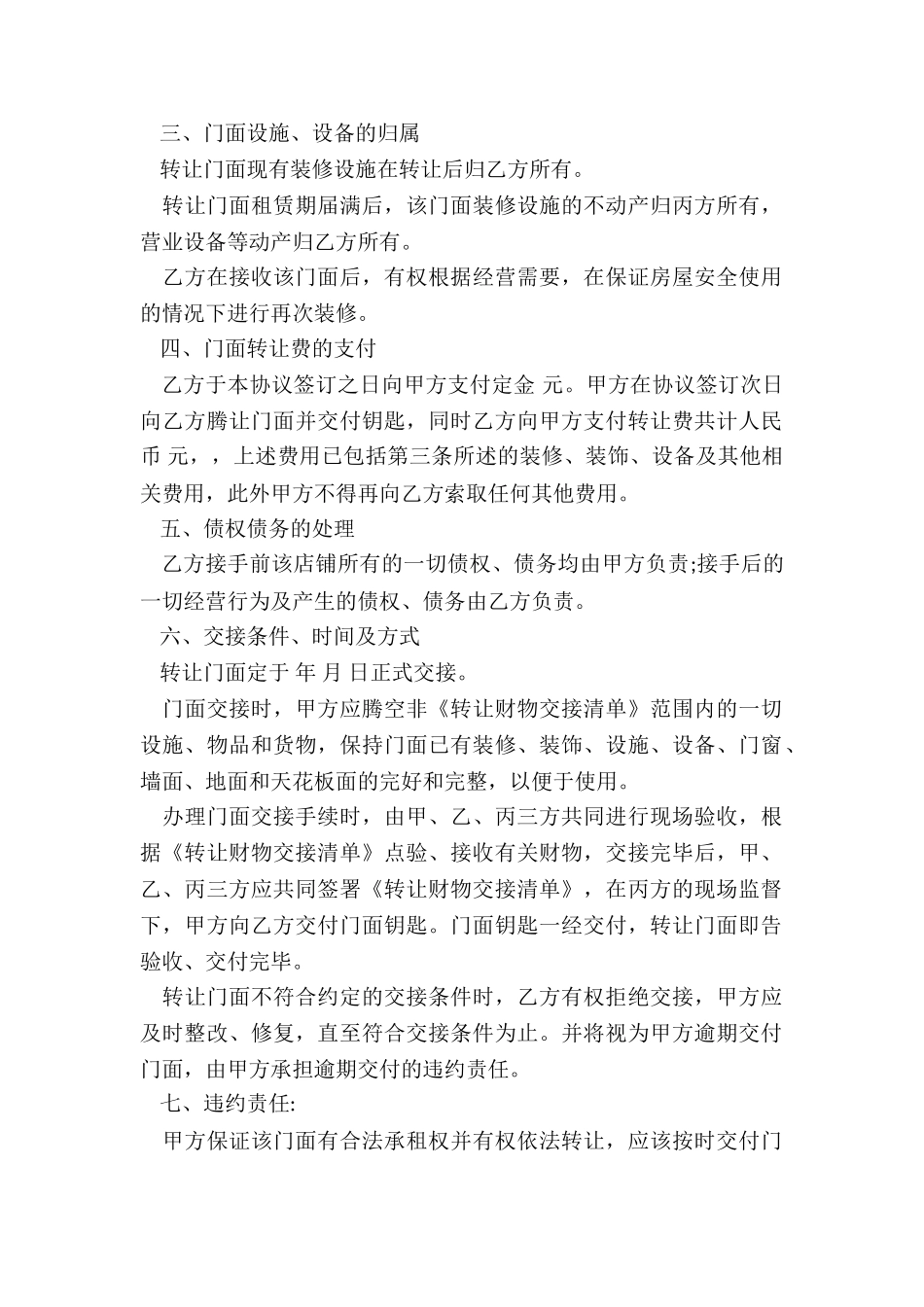 加盟店转让合同范本_第2页