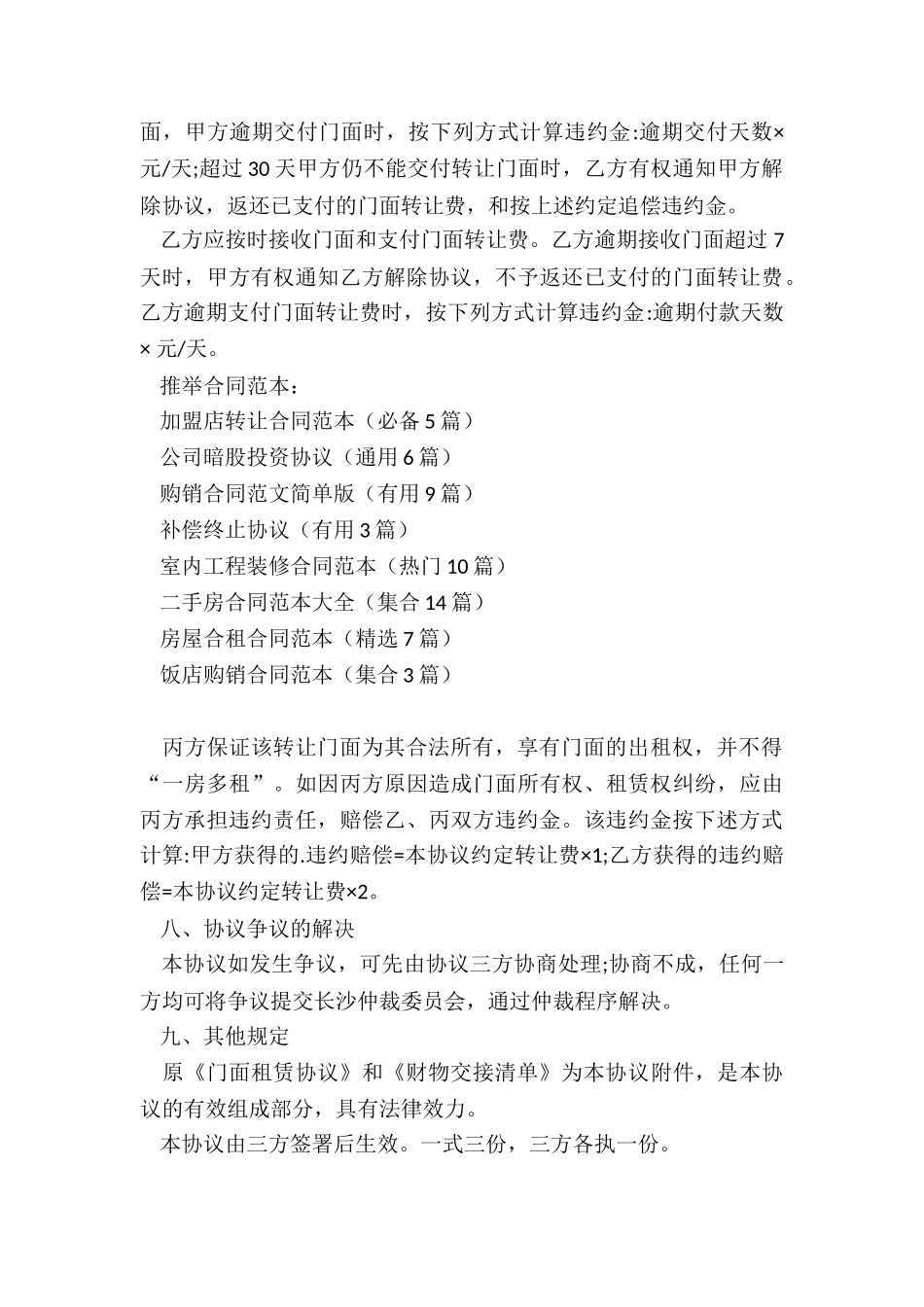 加盟店转让合同范本_第3页