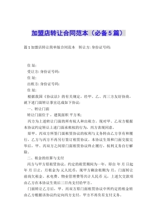加盟店转让合同范本