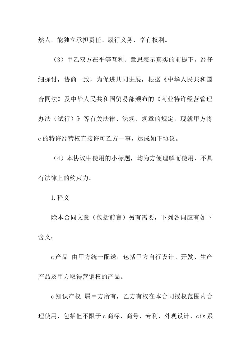 加盟特许经营合同_第2页