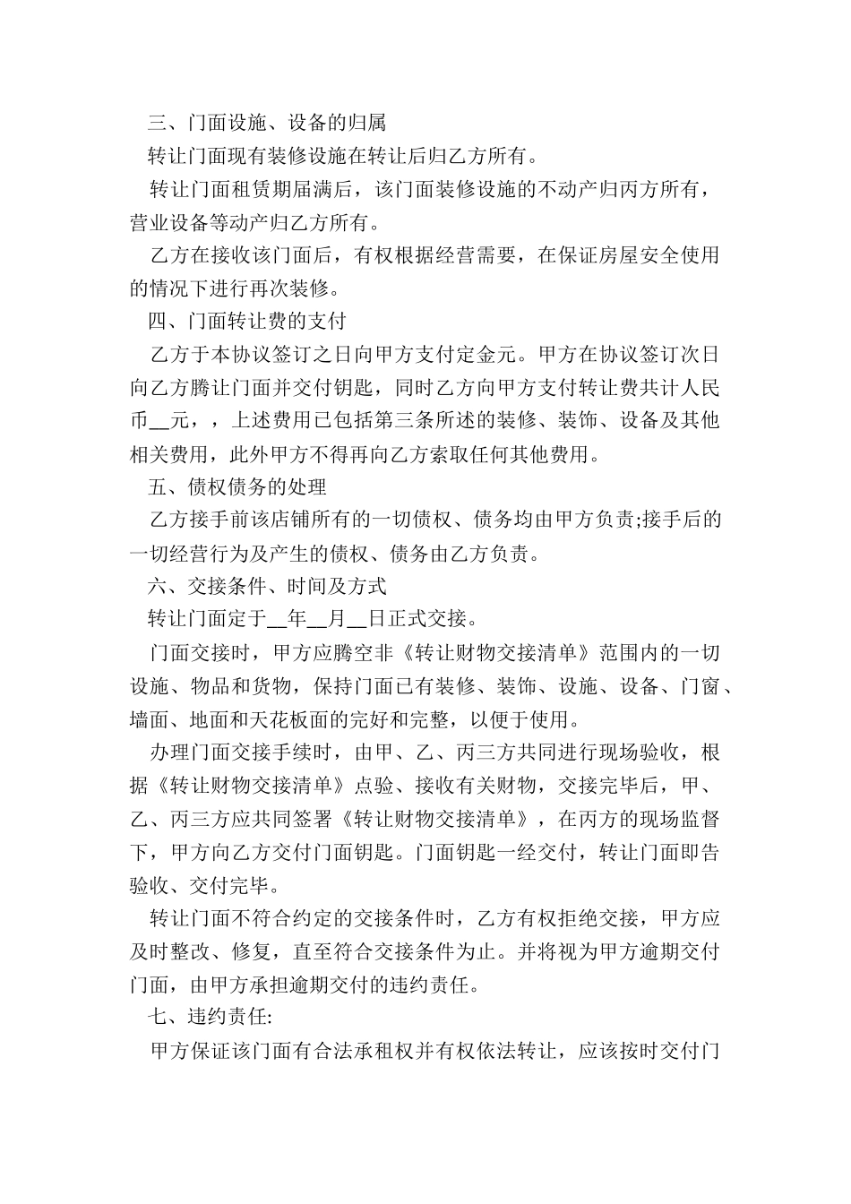 加盟店转让合同范本(合集6篇)_第2页