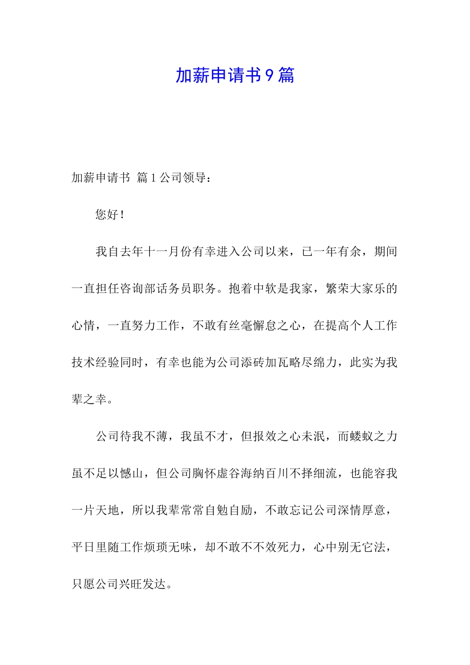 加薪申请书9篇_第1页