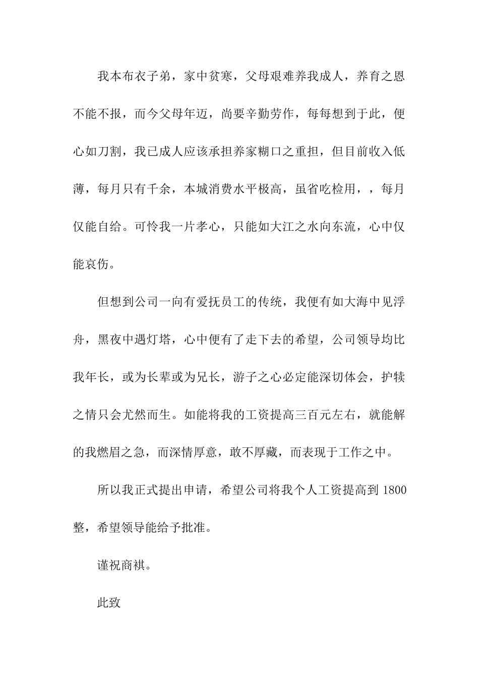 加薪申请书9篇_第2页